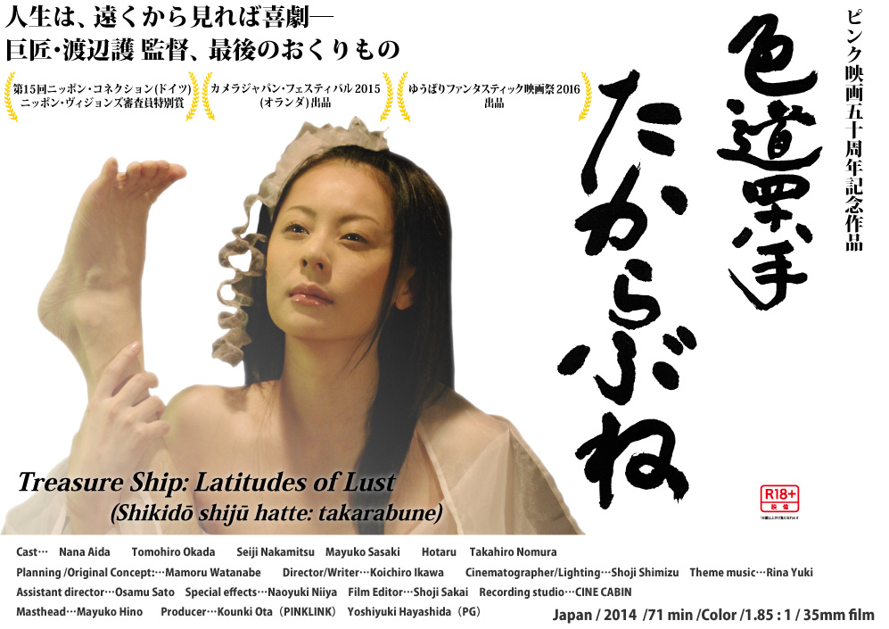 『色道四十八手 たからぶね』Treasure Ship: Latitudes of Lust (Shikidō shijū hatte: takarabune)