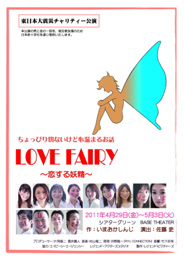 LOVE FAIRY～恋する妖精～